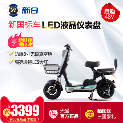 新日電動車48V鋰電成人電動自行車 啟迪代步踏板車電瓶男女助力車