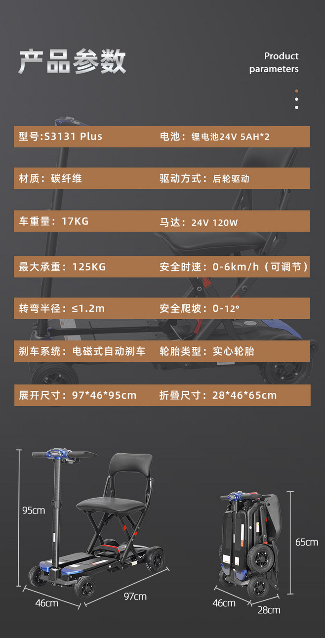 Solax四輪折疊電動車 輕便碳纖維材質，助力老年人出行新選擇